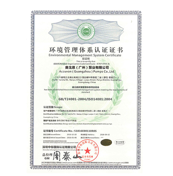 環境管理體系證書ISO14001(奧戈恩)